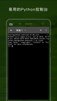 QPython 编辑器界面